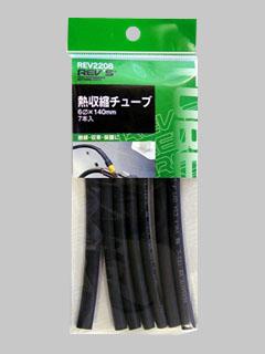 熱収縮チューブ　６パイ　ＲＥＶ２２０８