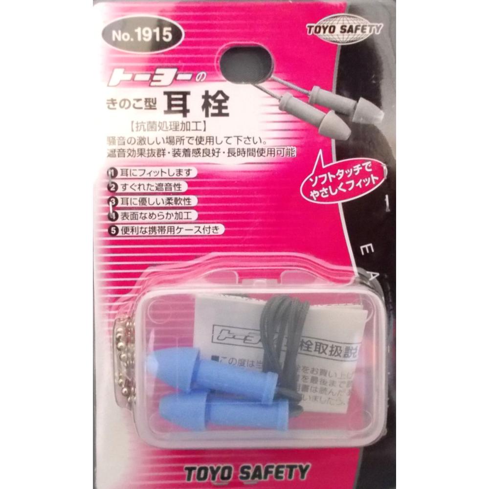 トーヨー　耳栓　キノコ型　Ｎｏ．１９１５