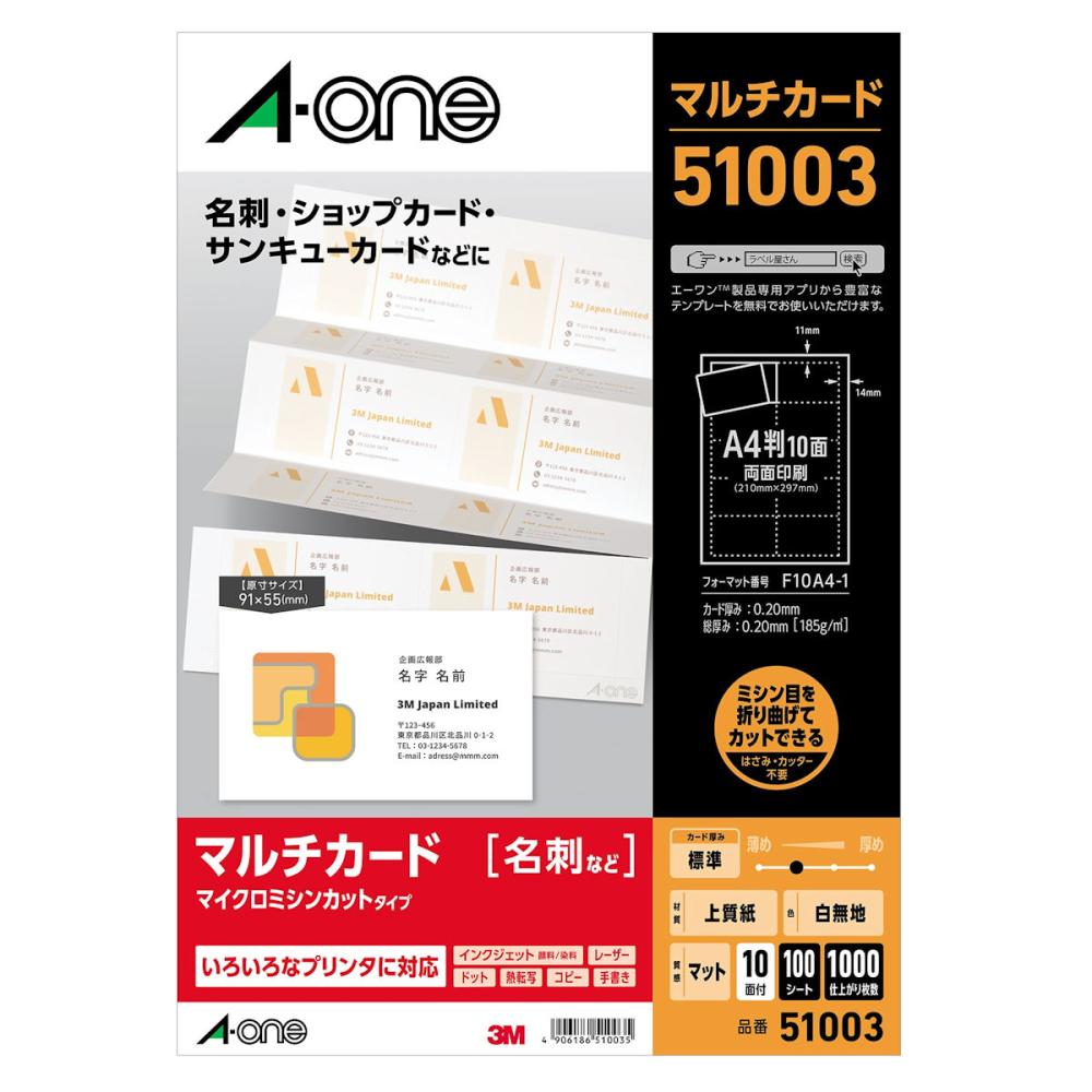 エーワン　マルチカード　プリンタ兼用　Ａ４　白無地　１０面　５１００３
