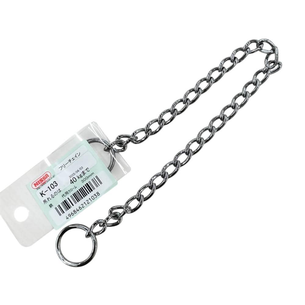 ニッサチェイン　フリーチェーン　太さ２．６ｍｍ×長さ３００ｍｍ　クローム　Ｋ－１０９