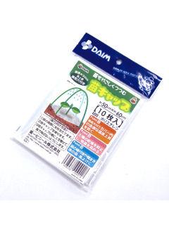 苗キャップ　１０枚セット