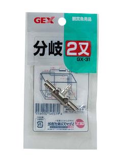 二又分岐　ＧＸ－３１