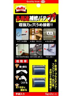 多用途補修パテ　プチ　５ｇ　２個入