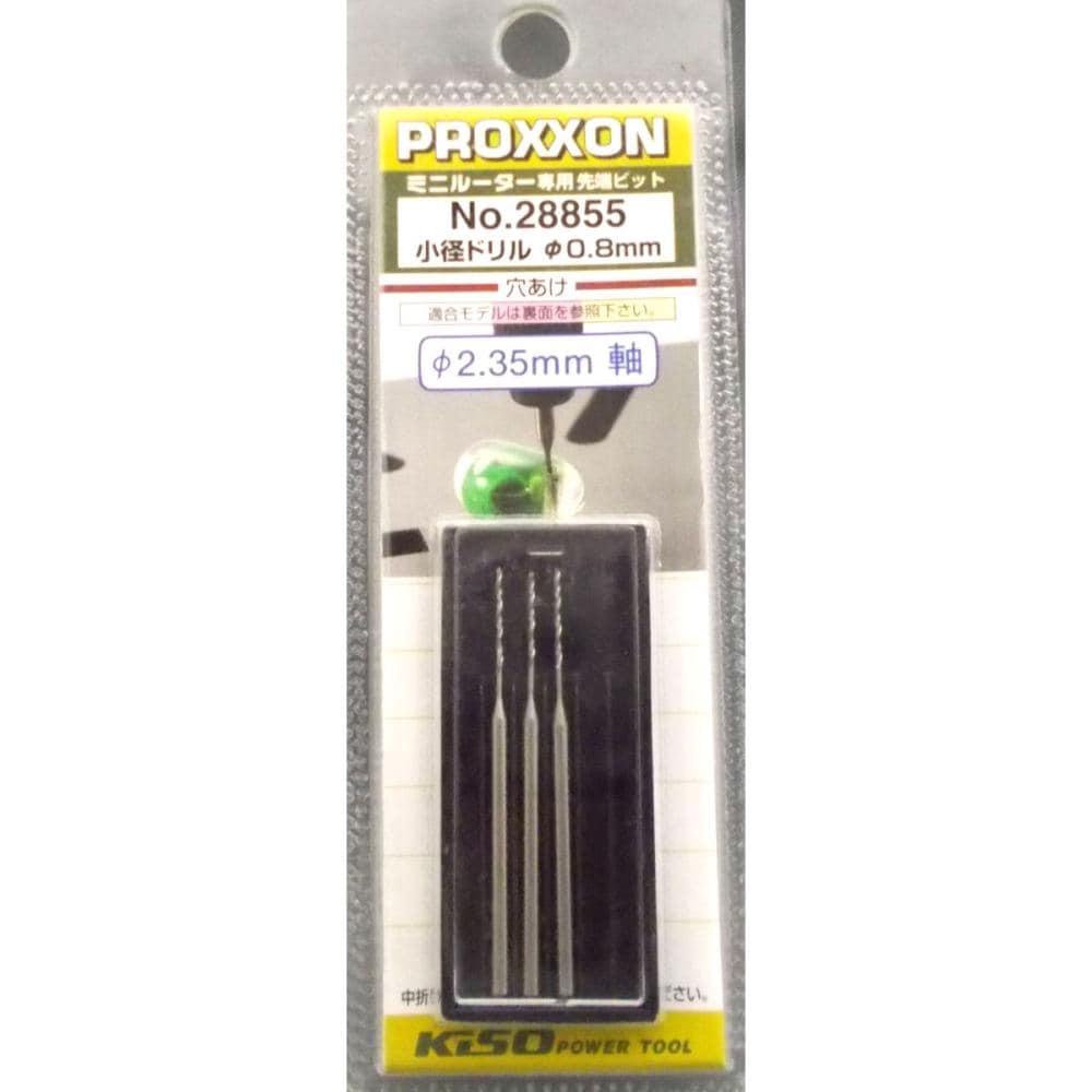プロクソン　精密ドリル　０．８ミリ　＃２８８５５　　３本