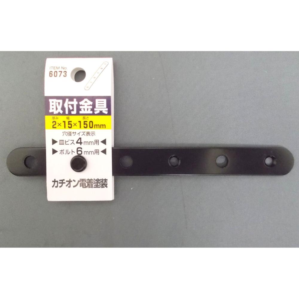 カチオン取付金具　フラット　６０７３