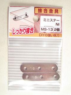 ミニステーＮＩ　ＭＳ－１３