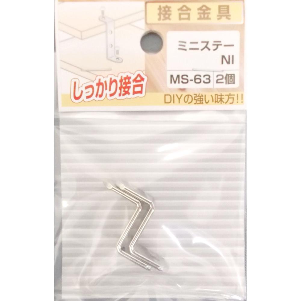 ミニステーＮＩ　ＭＳ－６３