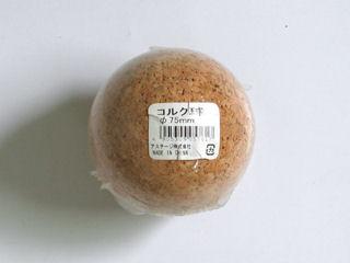コルク球　１個入り　径７５ｍｍ