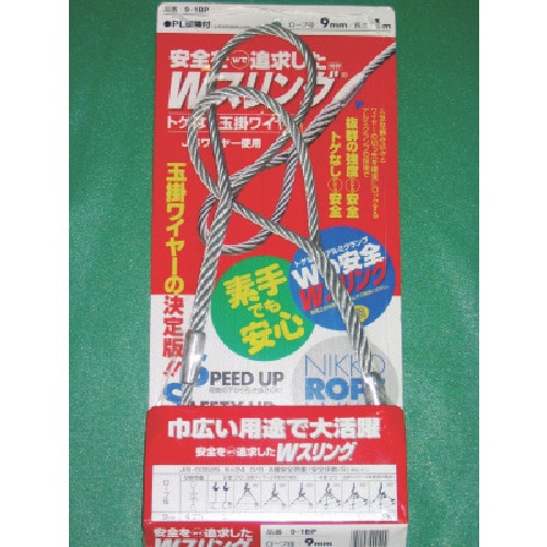 日興　Ｗスリング　Ｗ６２ＢＰ