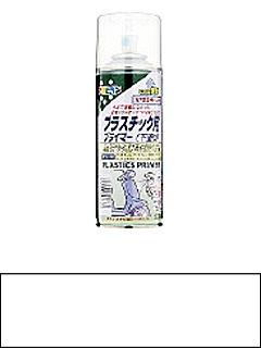 プラスチック用プライマー　透明クリヤ　３００ｍＬ