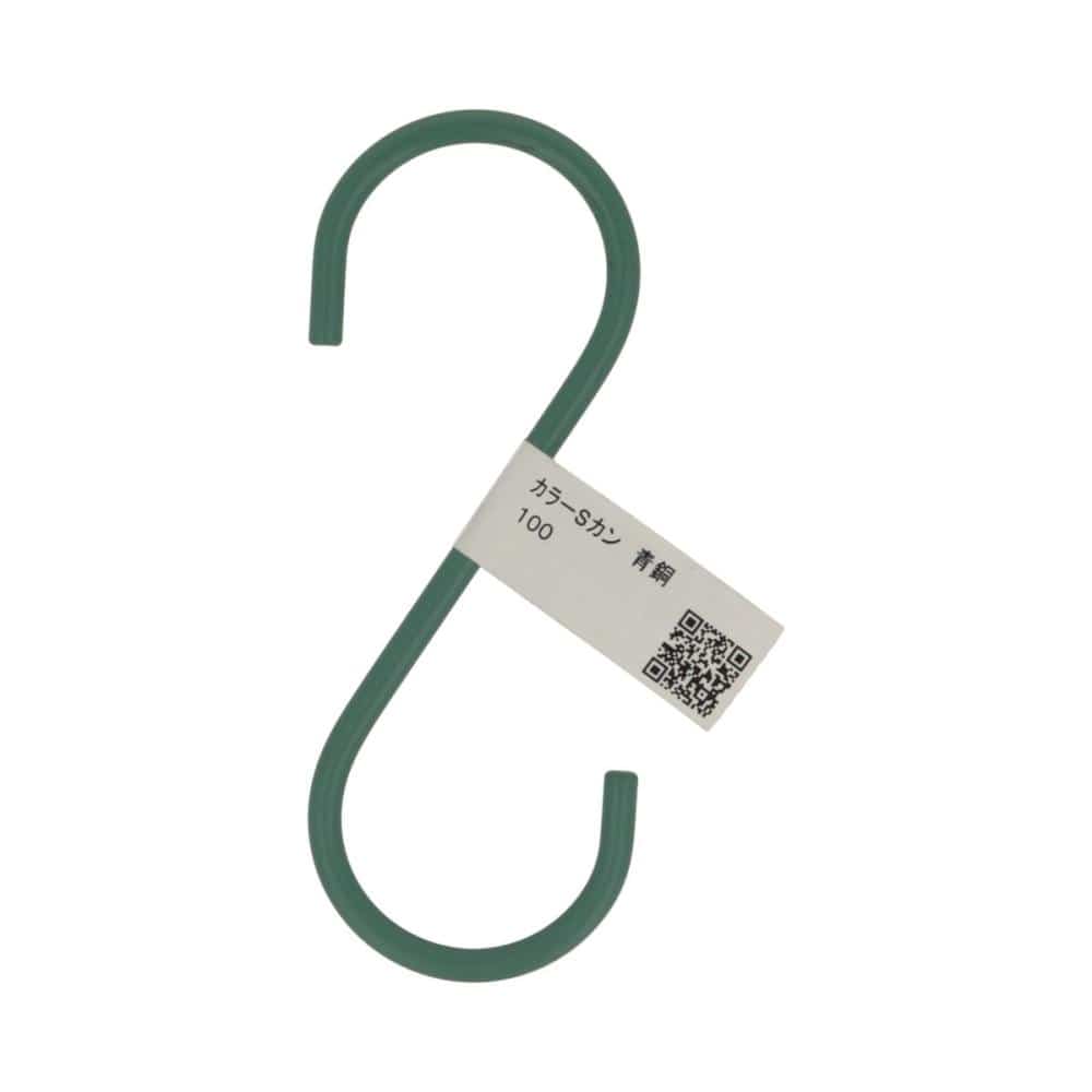 カラーＳカン　青銅１００