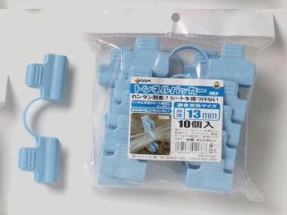 トンネルパッカー（１０個入）外径１３ｍｍ用