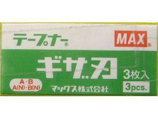 テープナー用ギザ刃