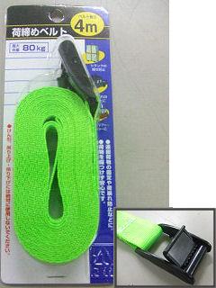 荷締めベルト　グリーン　４ｍ　ＴＤＲ－０９１Ｗ－２－４ｍ