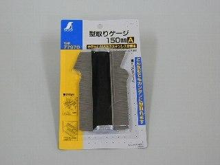 シンワ型取りゲージＡ　１５０ミリ