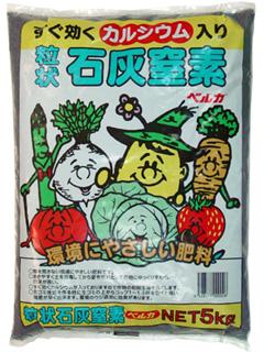 粒状石灰窒素　５ｋｇ