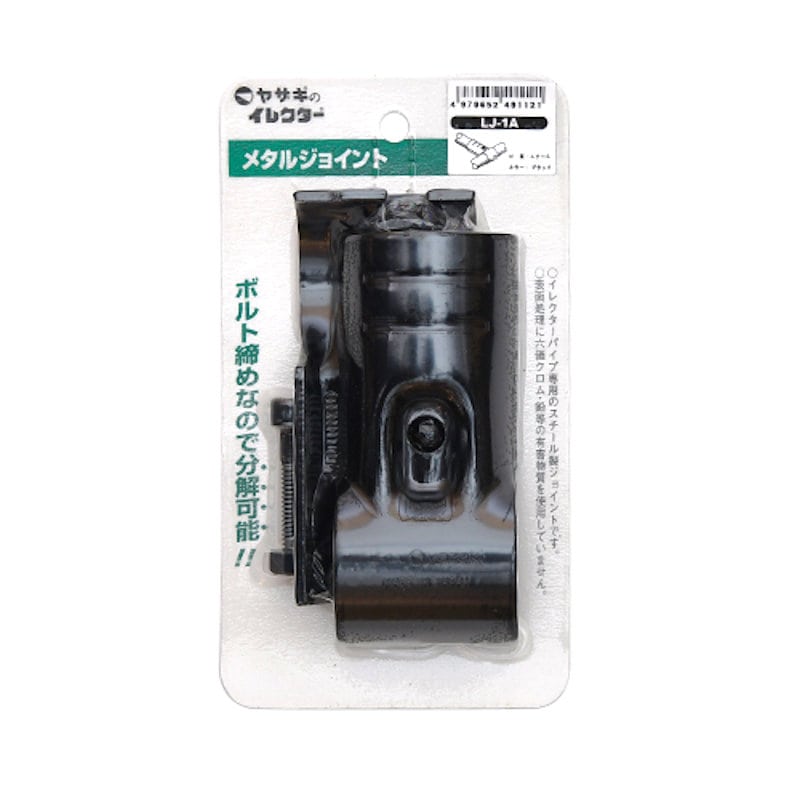 ４２パイメタルジョイント　ＬＪ－１Ａ　Ｓ　ブラック