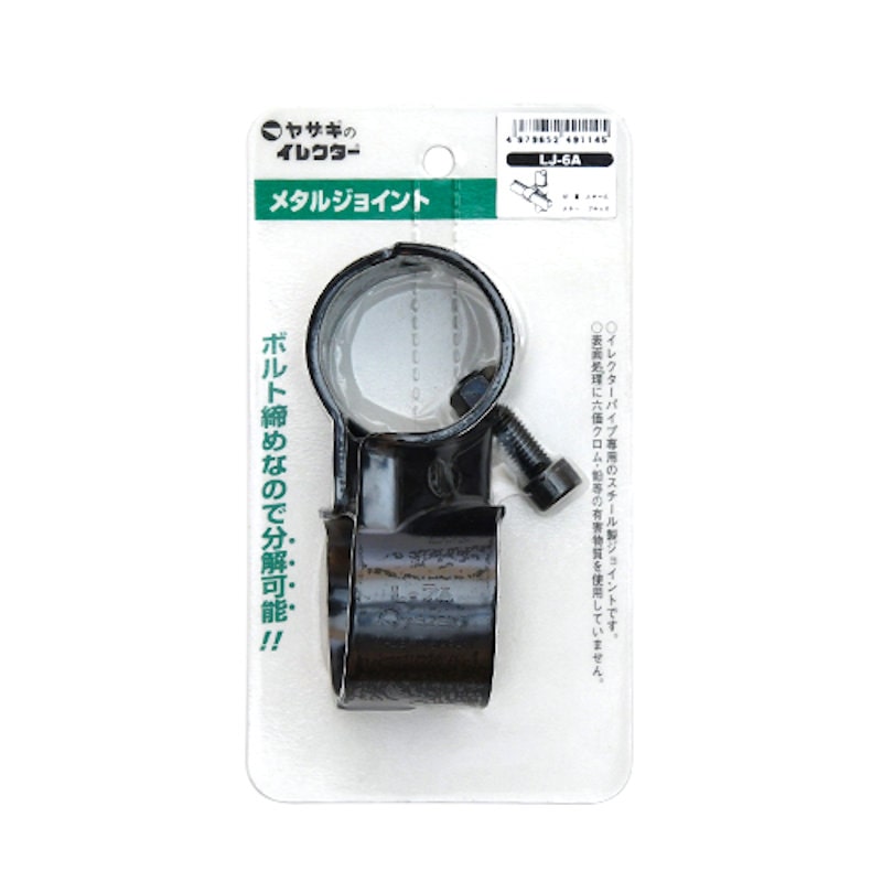 ４２パイメタルジョイント　ＬＪ－６Ａ　Ｓ　ブラック