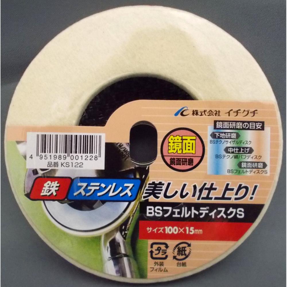 ＢＳフェルトディスクＳ