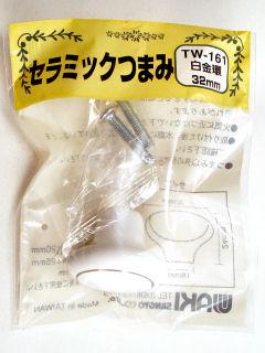 セラミックツマミ３２　白　ＴＷ１６１
