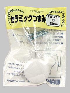 セラミックツマミ３２　白　ＴＷ２１４
