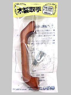 ＷＡＫＩ　木製取手９６　Ｄ　ブラウン　ＴＷ３３９