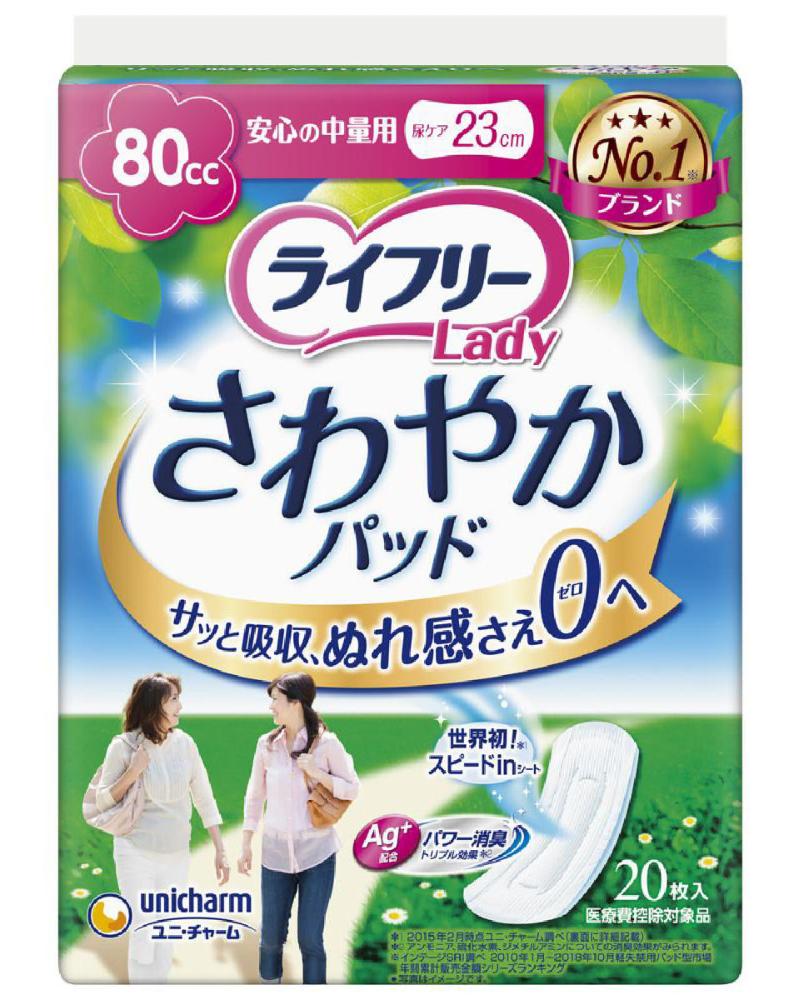ライフリー　さわやかパッド安心の中量用　８０ｃｃ　２０枚入