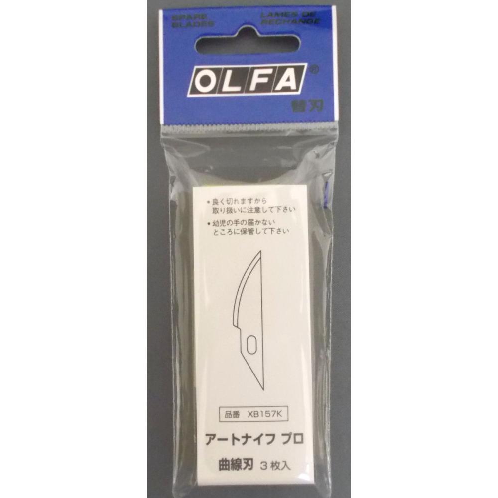 オルファ　カッター替刃（アートナイフプロ用曲線刃・３枚入）　ＸＢ１５７Ｋ