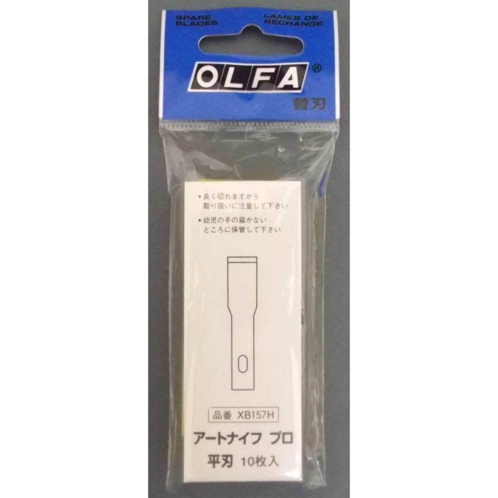 オルファ　カッター替刃（アートナイフプロ用平刃・１０枚入）　ＸＢ１５７Ｈ