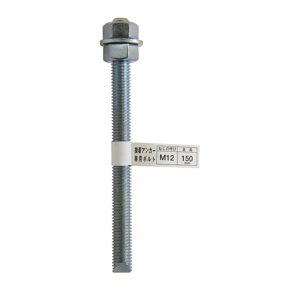 ケミカルボルト　ＣＢ－１２×１５０