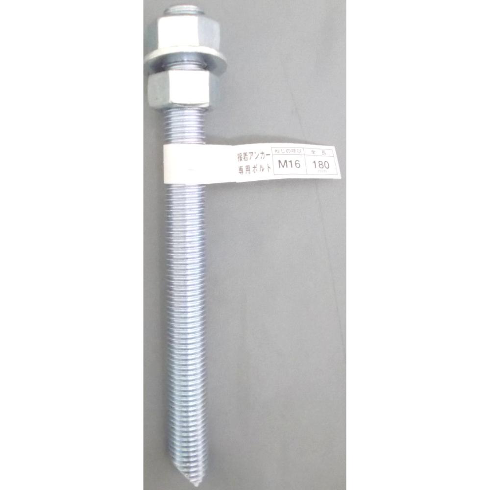 ケミカルボルト　ＣＢ－１６×１８０
