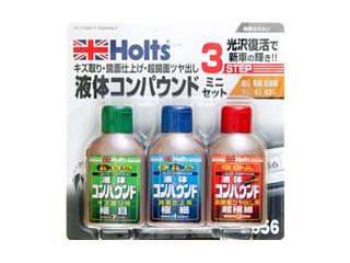 ホルツ　リキッドコンパウンド　ミニセット　ＭＨ９５６