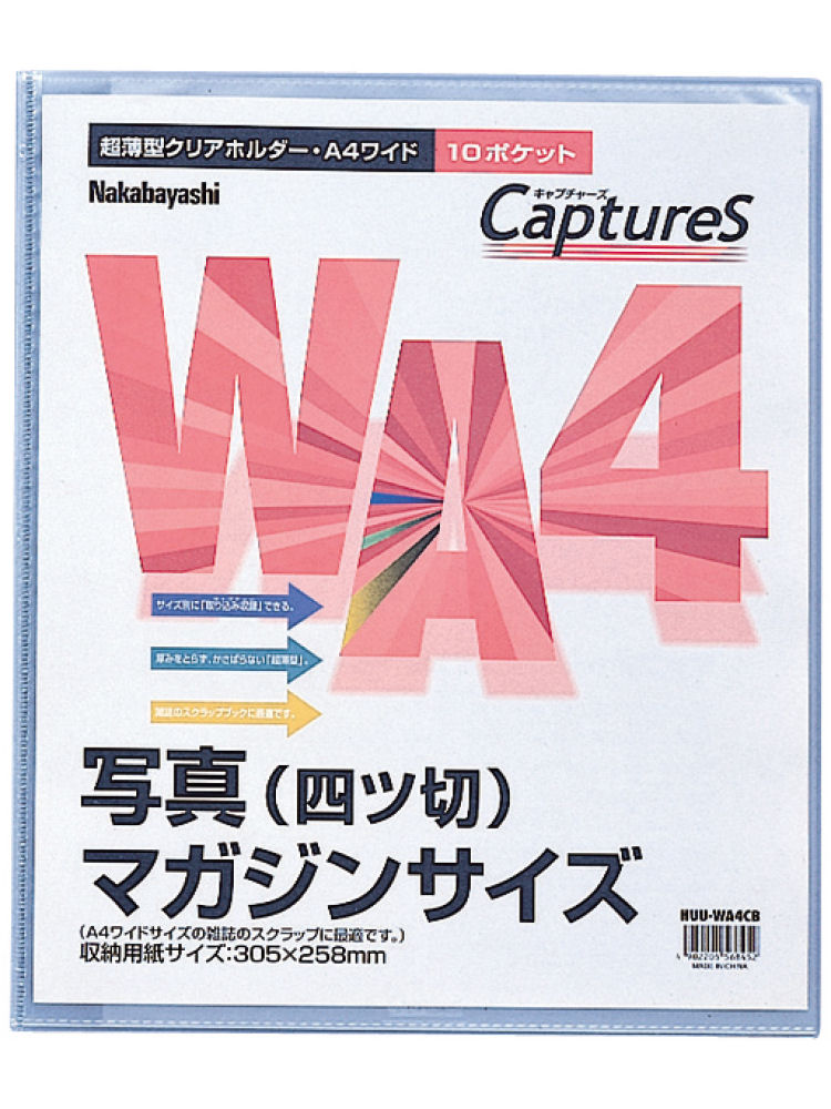ナカバヤシ　ＮＢ．キャプチャーズ　ＨＵＵ－ＷＡ４