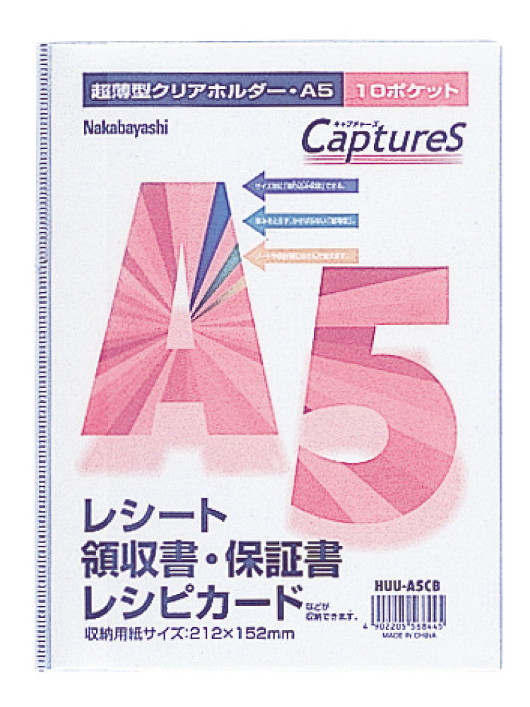 ナカバヤシ　ＮＢ．キャプチャーズ　ＨＵＵ－Ａ５