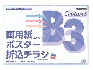 ナカバヤシ　キャプチャーズ　ＨＵＵ－Ｂ３