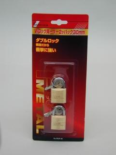 Ｗロック同一キー２個パック　３０ｍｍ　Ｗ２Ｐ３０