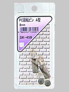 ＷＡＫＩ　回転ピンＡ型　８ｍｍ　ＳＫ－４５９