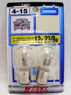 小糸４－１５　Ｐ４５２３　１２Ｖ２３／８Ｗ