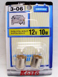 小糸３－０６　Ｐ３４４１　１２Ｖ１０Ｗ