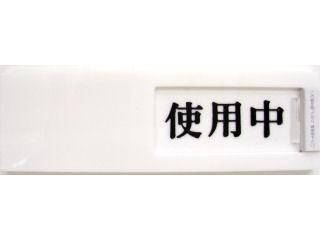 ＵＰ４０－３　使用中