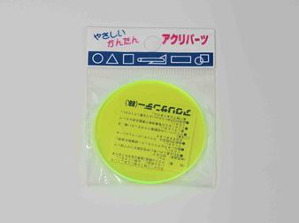 アクリパーツ　エンバン　蛍光　直径５０ｍｍ