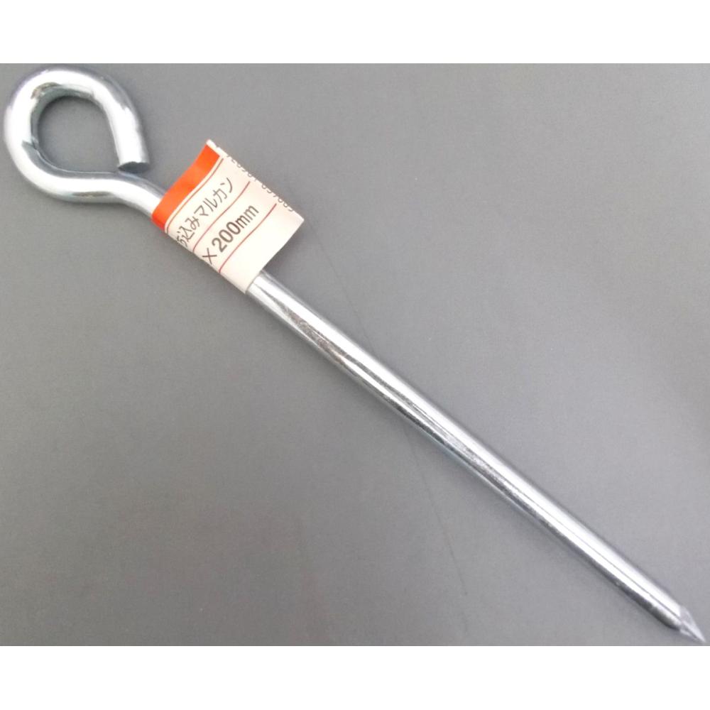 打込み丸カン　９×２００ｍｍ