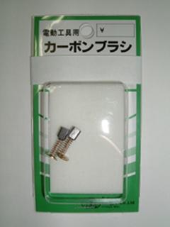 ＳＫ１１　カーボンブラシ　ＣＲ－３