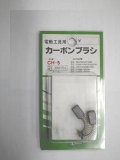 ＳＫ１１　カーボンブラシ　ＣＭ－９