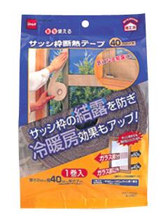 ニトムズ　サッシ枠断熱テープ　４０　ブロンズ