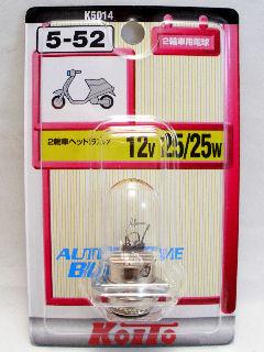 小糸５－５２　Ｋ５０１４　１２Ｖ２５／２５Ｗ