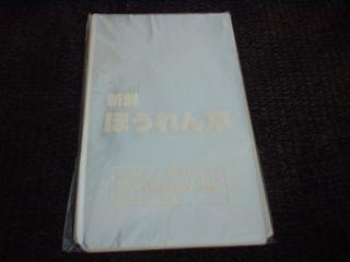 ＦＧほうれん草袋　１００枚入白