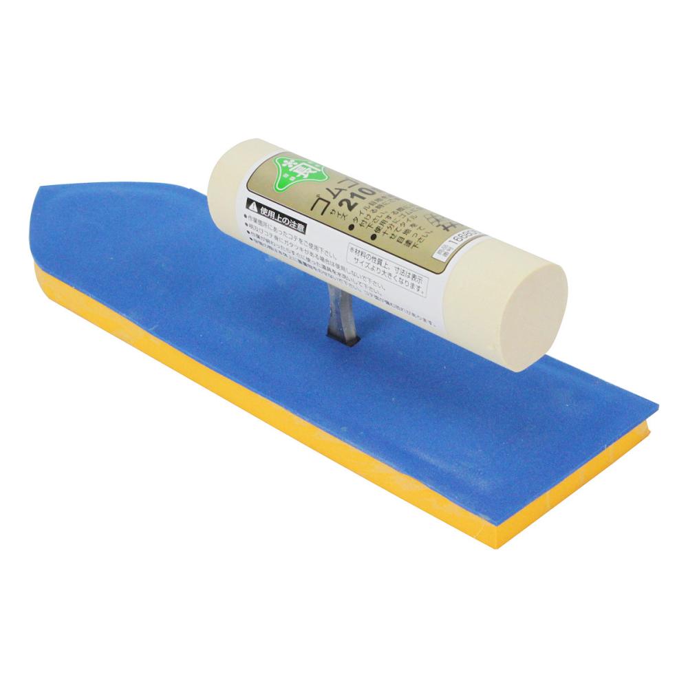 ゴム鏝　２１０ＭＭ