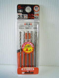 ユニカ　振動用ドリル　Ｂタイプ　５本セット　３．５ｍｍ