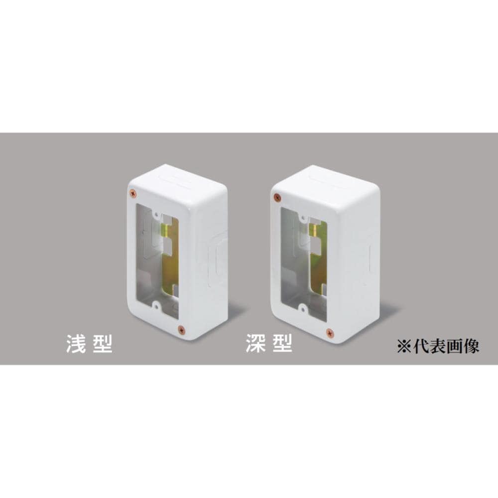 マサル工業　１個スイッチボックス　浅型　ホワイト　ＡＢＥＨ３１１２